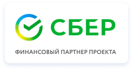 Сбербанк - Финансовый партнер проекта